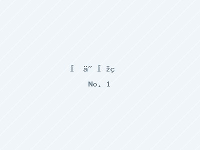 冬季居家安全小常识